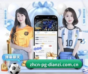 pg电子娱乐的故事