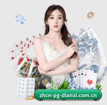 pg电子娱乐 APP 界面