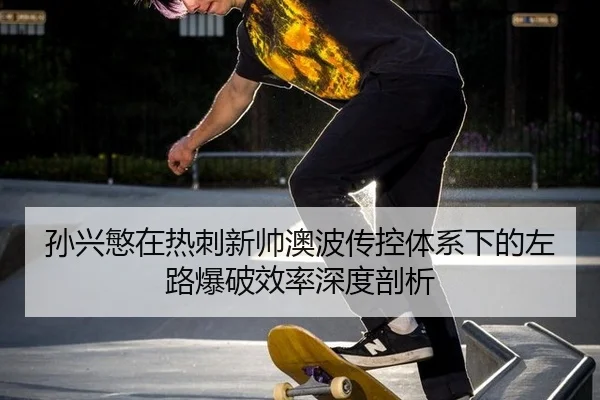 sun-xing-min-zai-re-ci-xin-shuai-ao-bo-chuan-kong-ti-xi-xia-de-zuo-lu-bao-po-xiao-lv-shen-du-pou-xi-2-548.jpg